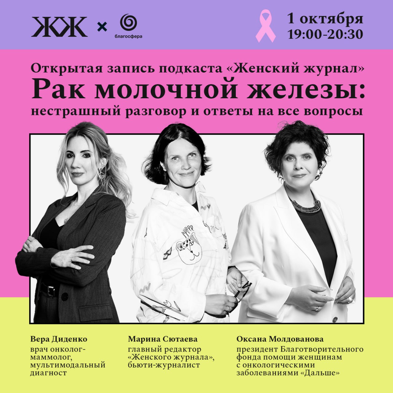 Рак молочной железы: нестрашный разговор и ответы на все вопросы